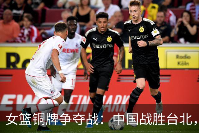 女篮铜牌争夺战：中国战胜台北，四人表现突出，几人状态堪忧